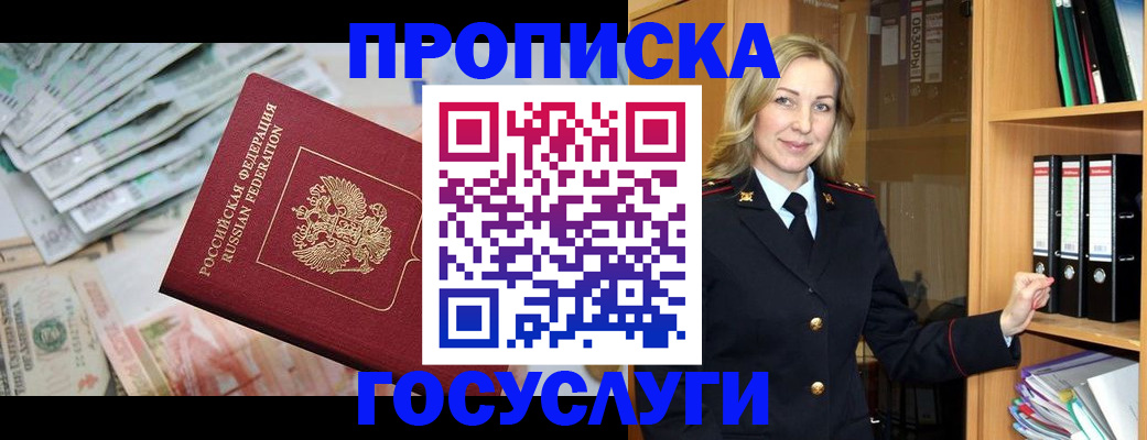 прописка ребенка в Новомичуринске
